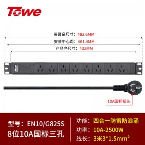 8位10A国标三孔+四合一防雷防浪涌模块+3米线 EN10/G825S