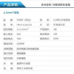 TOWE 同为C14转C19PDU机房服务器UPS电源线/延长线C14-C19三芯电源延长线1.5平 TW-F-C14/C19 线3米