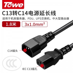 C13转C14电源线 【1.0平方】 1.8米