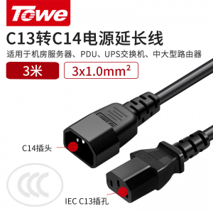 C13转C14电源线 【1.0平方】3米