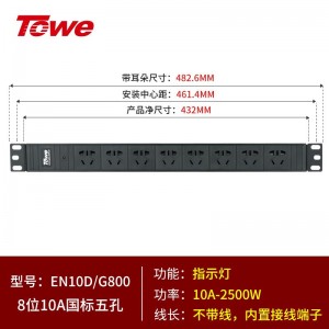 8位国标五孔10A 无线 内置接线端子 EN10D/G800