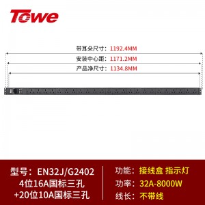 4位国标16A+20位国标三孔10A 接线盒 8000W EN32J/G2402