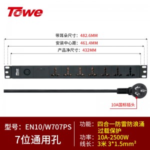 7位10A多用孔+四合一防雷防浪涌+过载保护 EN10/W707PS