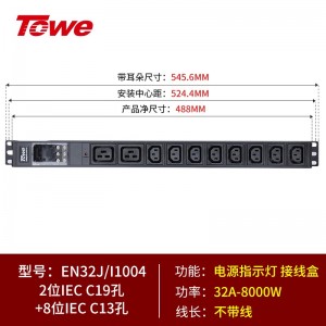 32A，2位C19+8位C13，接线盒 EN32J/I1004