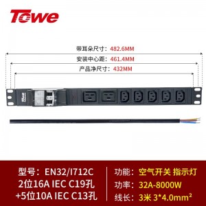 TOWE同为欧标IEC插座PDU插排 粗线径 不带插头 西门子空开 可配工业连接器