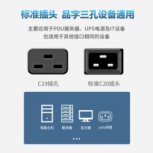 TOWE同为服务器IEC电源线PDU品字口纯铜芯UPS延长线大功率C19-C20