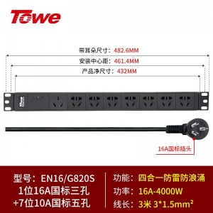 1位16A国标孔 7位10A国标孔  专业防雷 EN16/G820S