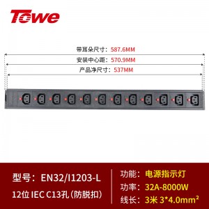 32A不带插头 12位C13防脱扣