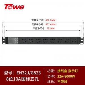 8位国标五孔10A 接线盒 8000W 自接线 EN32J/G823