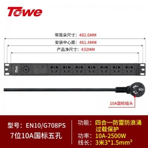 7位10A国标五孔+四合一防雷防浪涌+过载保护 EN10/G708PS