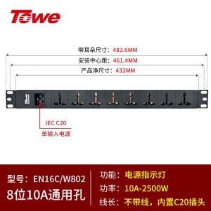 8位通用孔10A 无线 内置C20插头 EN16C/W802