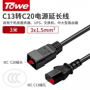 TOWE 同为C13转C20三芯电源延长线IDC机房UPS电源线C13/C20品字电源线3*1.5平 1.5平 3米 TW-F-C13/C20