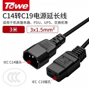 TOWE 同为C14转C19PDU机房服务器UPS电源线/延长线C14-C19三芯电源延长线1.5平 TW-F-C14/C19 线3米