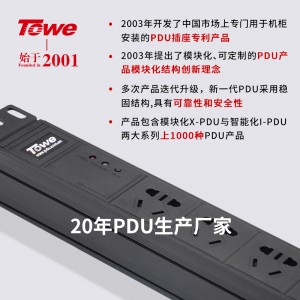 TOWE同为PDU插座USB快充 数码快充 多位快充