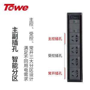 TOWE同为智能自动断电插座插排主副控4位国标桌面10A电脑电视伴侣