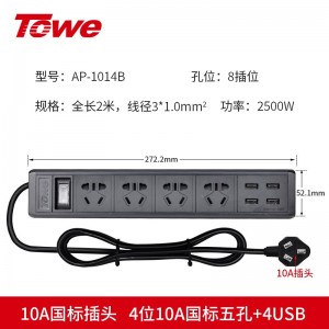 国标4位10A+4位USB 铝合金外壳