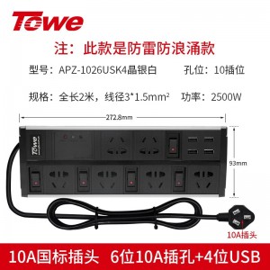 6位侧面总控+4合1防雷+4USB【晶银白】