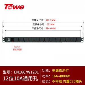 12位通用孔10A C20输入 4000W 自接线 EN16C/W1201