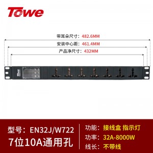 7位通用孔10A 接线盒  8000W 自接线 EN32J/W722