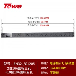 2位国标16A+10位国标五孔10A 接线盒 8000W EN32J/G1205