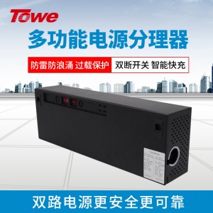 TOWE同为银行营业柜台多功能电源集中理线盒双路电源分理器分离盒