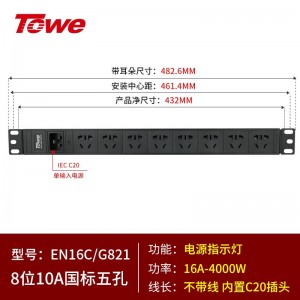 8位国标五孔10A 无线 内置C20插头 EN16C/G821