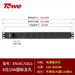 8位国标五孔10A 无线 内置C20插头 EN16C/G821