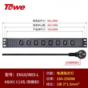 10A插头+8位C13