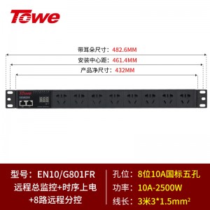 8位10A+每路检测+控制+时序上电