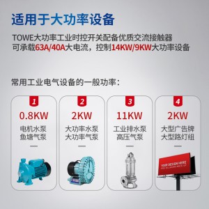 TOWE同为微电脑高精度定时器控制器大功率工业时控开关40A/60A