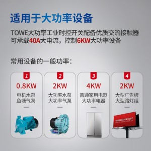 TOWE同为微电脑时控开关32A大功率定时开关时间控制器电源定时器