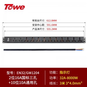 32A 2位16A+10位通用10A