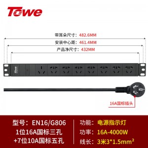 16A，1位16A+7位10A，3米线 EN16/G806