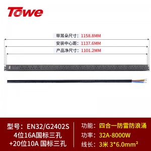 32A 防雷 4位16A+20位10A