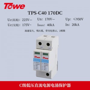 TPS-C170DC 2P