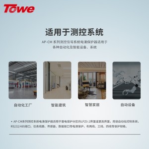 TOWE同为5v12V24V工业RS232RS485信号防雷热插拔防雷浪涌保护器