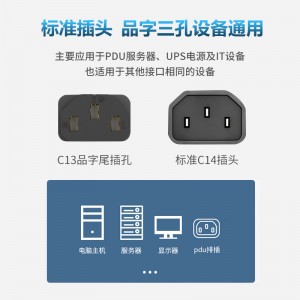 TOWE同为C13转C14品字型自锁防脱扣电源线PDU/IEC交换机UPS服务器