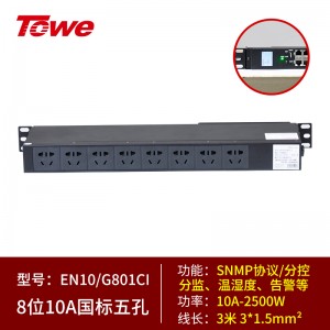 8位10A国标五孔+智能PDU远程分检测+分控制SNMP智能版