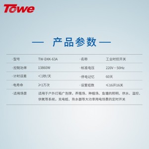 TOWE同为微电脑高精度定时器控制器大功率工业时控开关40A/60A