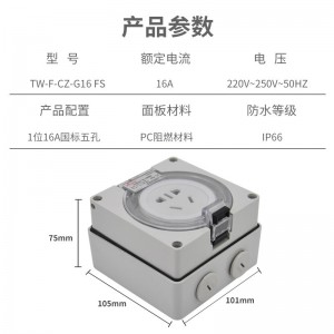 国标五孔16A防水插座