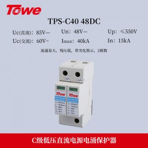 TPS-C48DC 2P