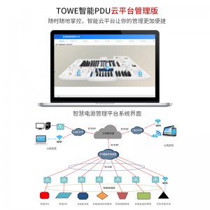 TOWE同为智能桌面PDU插排座远程控制RS232/485协议数显电源管理器