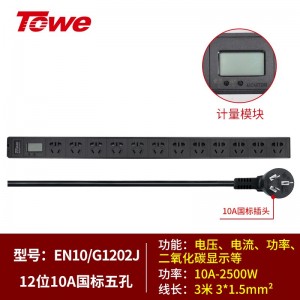 TOWE 同为智能计量计电费PDU插排插座显示电流/电压/功率/电量