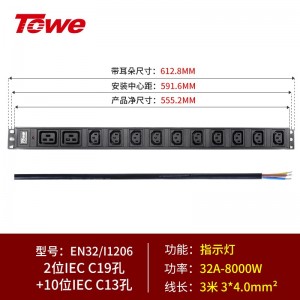 TOWE同为欧标IEC插座PDU竖装插排10A/16A/32A大功率机柜排插可自接线