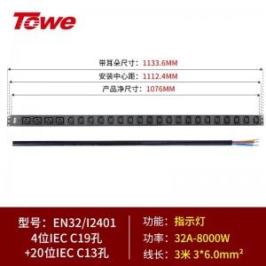 TOWE同为欧标IEC插座PDU竖装插排10A/16A/32A大功率机柜排插可自接线