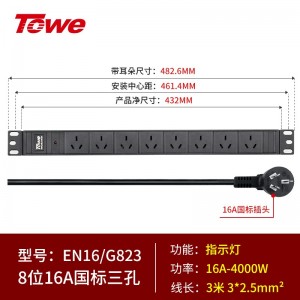 TOWE同为PDU插排16A机房专用插线板机柜插座电源分配单元