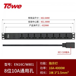 TOWE同为PDU机柜插座8位10A万用孔带总控开关3米线