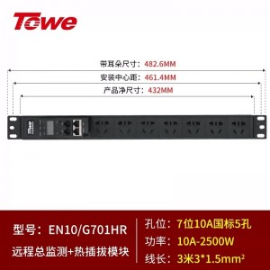 TOWE同为7位智能PDU机柜插座电流电压显示插排智能监测RS485传输