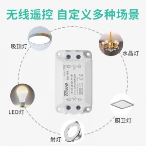 TOWE同为电灯具遥控开关220v三路分控器无线家用智能远程遥控灯