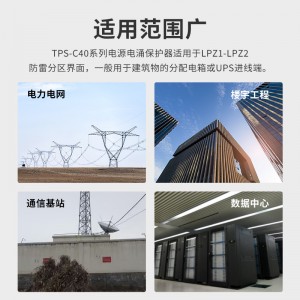 TOWE同为&quot;第二级C级40KA压敏型过电压保护器智能防雷模块